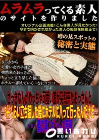 【さっきなんかめっちゃ可愛い娘が突然来たおっさんと5分くらい立ち話した後にホテルに入って行ったんだけど・・・噂の某スポットの実態 】の一覧画像