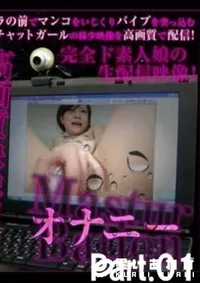 【過激LiveChat 高画質生配信映像。01 】の一覧画像
