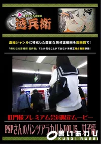 【PSPさんのパンツアラカルト Vol.15 女子編 】の一覧画像