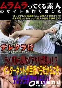 【ライバルも少なくアタリが多い!～インターネットが主流の今だからこそテレクラがアツいらしい 】の一覧画像