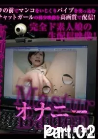 【過激LiveChat 高画質生配信映像。02 】の一覧画像