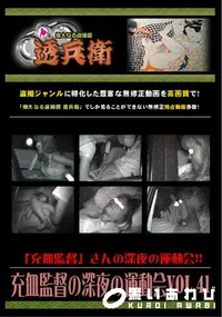 【充血監督の深夜の運動会 Vol.41 】の一覧画像