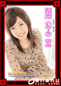【沢田愛奈 ≪レヴール≫ 第2番 】の一覧画像