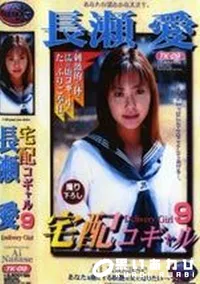 【宅配コギャル 9&10 】の一覧画像