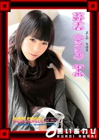【芳野千春 ≪アランシェ≫ 第1番 】の一覧画像