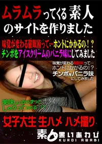 【味覚が変わる催眠術って・・・ホントにかかるの!～チンポをアイスクリームのバニラ味にしてみました 】の一覧画像