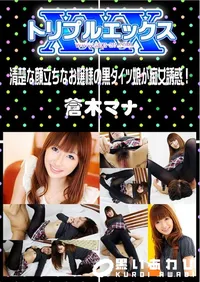 【清楚な顔立ちなお嬢様の黒タイツ娘が痴女誘惑! 】の一覧画像