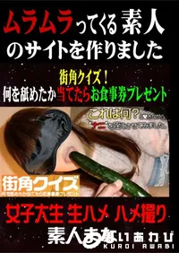 【街角クイズ!何を舐めたか当てたらお食事券プレゼント 】の一覧画像
