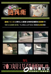 【マ●コ丸見え女子洗面所 Vol.49 】の一覧画像