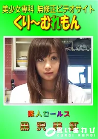 【素人セールス 】の一覧画像