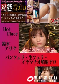 【パンフェラ・生フェラ・イラマチオ噴射ゲロ 　】の一覧画像