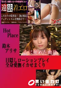【目隠しローションプレイ全身愛撫イカせまくり 　】の一覧画像