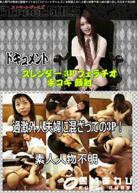 【過激外人夫婦に混ざっての3P! 】の一覧画像