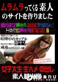 【普通見かけたら避けてしまう喧嘩中のカップル、実はかなりの確立で即ヤリが成功するシチュ!～デートスポットで今まさに喧嘩中のカップルを追跡して検証してみました 後編 】の一覧画像