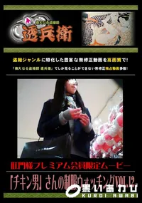 【「チキン男」さんの制服ウォッチング Vol.12 】の一覧画像