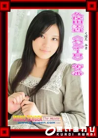 【久保田美貴 ≪パンデーロ≫ 第2番 】の一覧画像