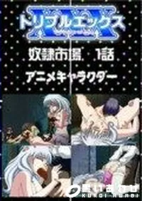 【奴隷市場 1話】の一覧画像
