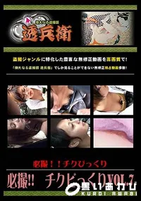 【必撮!!チクビっくり Vol.7】の一覧画像