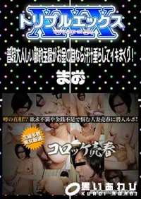 【普段大人しい節約主婦がお金の為なら汗汁垂らしてイキまくり!】の一覧画像