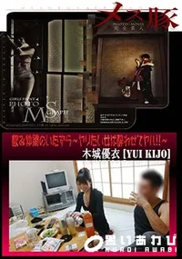 【メス豚 飲み仲間のいたずら ～ヤリたい女は酔わせてヤル!!～】の一覧画像