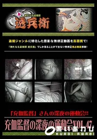 【充血監督の深夜の運動会 Vol.47 】の一覧画像