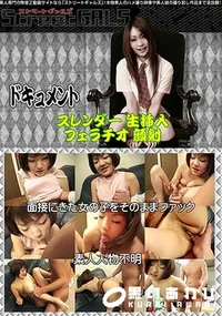 【面接にきた女の子をそのままファック 】の一覧画像