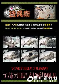 【ラブホテルはバブルの香り Vol.31 】の一覧画像