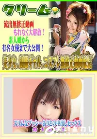 【スリムなプッシーありさの中出しセックス 】の一覧画像
