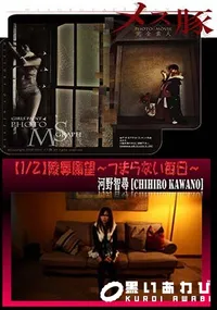 【【1/2】陵辱願望 ～つまらない毎日～ 】の一覧画像