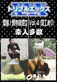 【激撮!野外排泄女 Vol.4(薄けし) 】の一覧画像