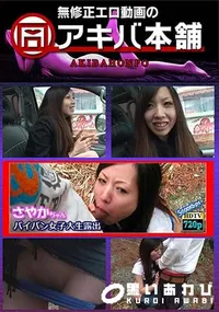 【パイパン女子大生露出 】の一覧画像