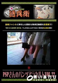 【PSPさんのパンツアラカルト Vol.22 】の一覧画像