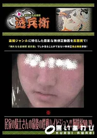 【民家の騎士さんの最後の性戦ハイビジョン!! 姉妹編 No.19 】の一覧画像