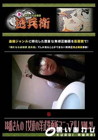 【18番さんの「女達の洋式洗面所マニュアル」 Vol.21 】の一覧画像