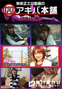 【18才小柄女子大生 1 】の一覧画像