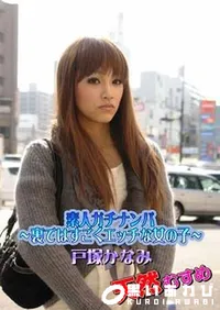 【素人ガチナンパ ～裏ではすごくエッチな女の子～ 】の一覧画像
