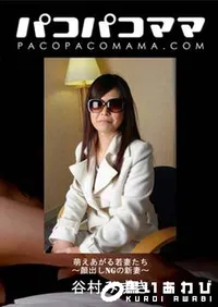 【パコパコママ 萌えあがる若妻たち ～顔出しNGの新妻～】の一覧画像