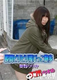 【天然むすめ 股間ビリビリ飛びっこ散歩 】の一覧画像