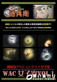 【 女子寮 Vol.1】の一覧画像