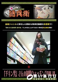 【「チキン男」さんの制服ウォッチング Vol.18 】の一覧画像
