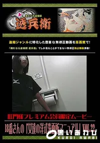 【18番さんの「女達の洋式洗面所マニュアル」 Vol.22 】の一覧画像