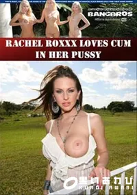 【Rachel Roxxx Loves Cum In Her Pussy 】の一覧画像