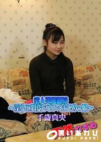 【天然むすめ 素人発掘面接 ～淫らに豹変していくまじめっ娘～】の一覧画像