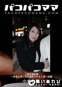 【人妻投稿映像 ～変態旦那に完全調教される人妻～ 前編 】の一覧画像
