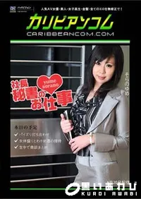 【社長秘書のお仕事】の一覧画像