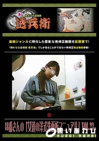 【18番さんの「女達の洋式洗面所マニュアル」 Vol.23 】の一覧画像