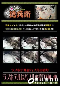 【ラブホテルはバブルの香り Vol.40 [-]】の一覧画像
