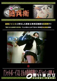 【「ラットボーイズ」さんの街角徘徊パンチラッシュ Vol.4 [-]】の一覧画像