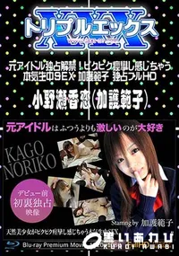 【元アイドル独占解禁!ピクピク痙攣し感じちゃう本気生中SEX 加護範子 独占フルHD [小野瀬香恋(加護範子)]】の一覧画像