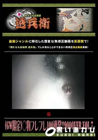 【(GW限定)○物フレフレ100連発!! 9000Ver. Vol.7 [-]】の一覧画像